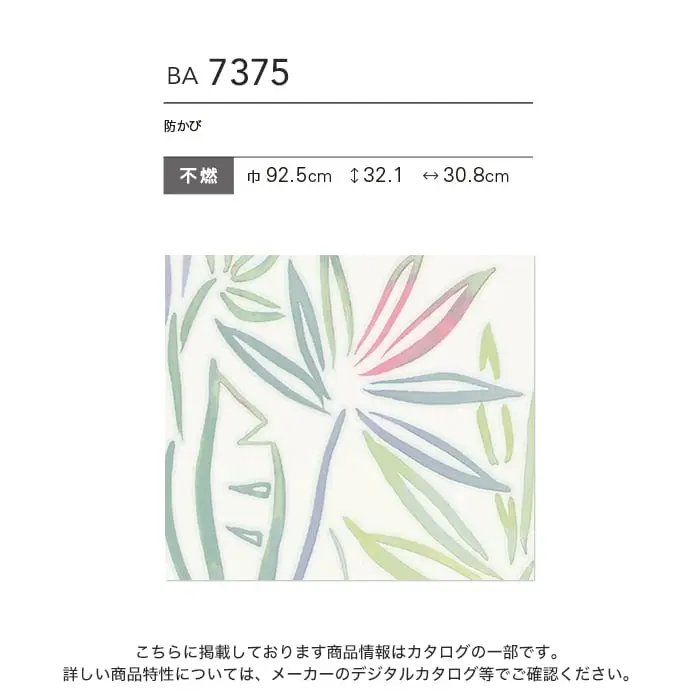 壁紙 のり付き シンコール BIGACE フラワー 巾92.5cm BA7375【掲載品番】BA7375