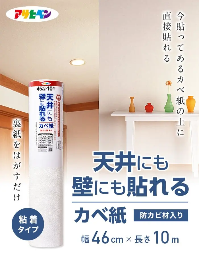 シール壁紙 天井にも壁にも貼れるカベ紙 46cm×10m【掲載品番】APG-34 / APG-35 / APG-36