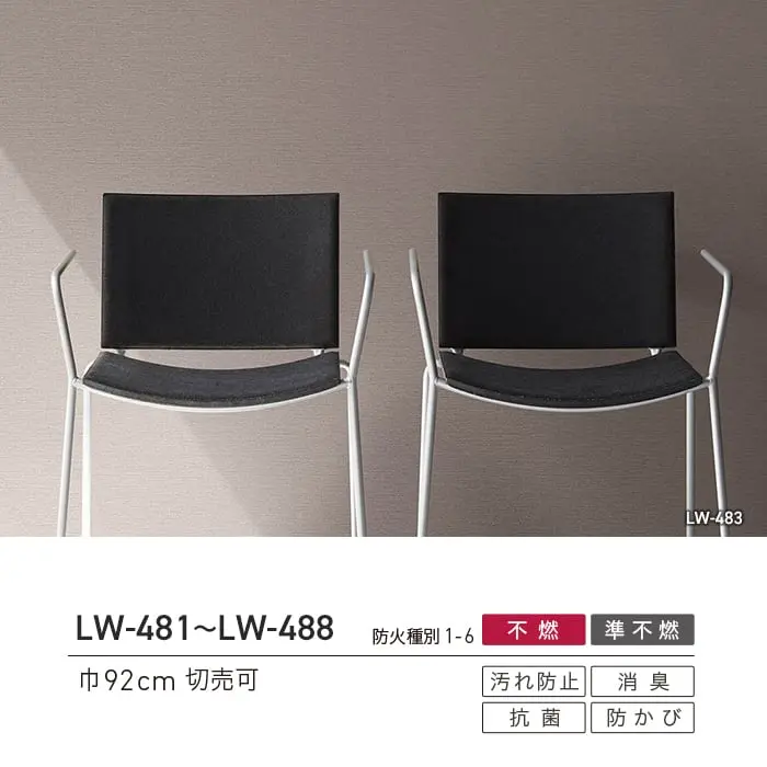 壁紙 のり無し リリカラ WILL 不燃認定 消臭+汚れ防止 巾92cm LW-481~LW-488【掲載品番】LW-481 / LW-482 / LW-483 / LW-484 / LW-485 / LW-486 / LW-487 / LW-488