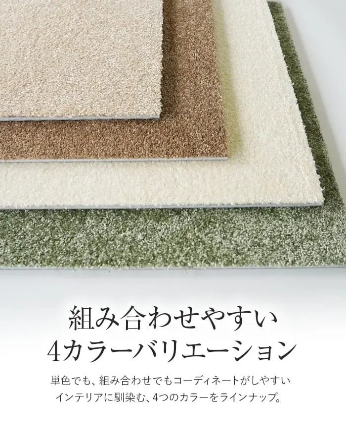 組み合わせやすい4カラーバリエーション