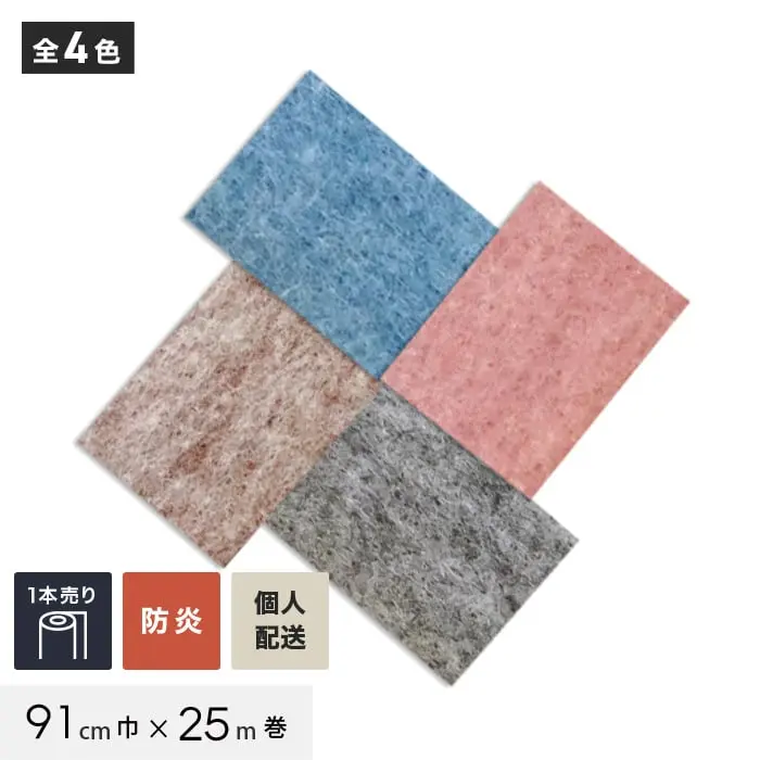 1本売り 防炎 個人配送