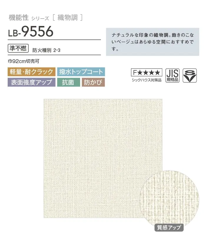 壁紙 のり無し リリカラ BASE 機能性シリーズ 織物調 巾92cm LB-9556【掲載品番】LB-9556
