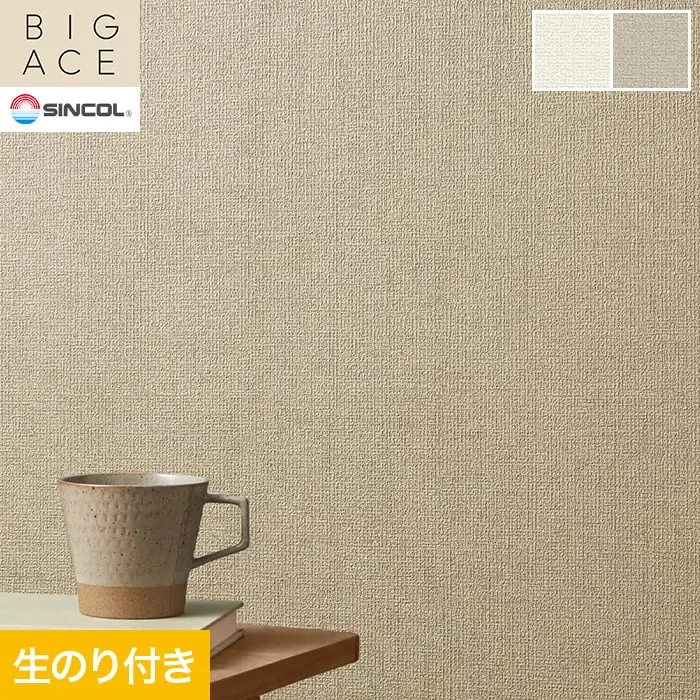 壁紙 のり付き シンコール BIGACE 織物調 巾92.5cm BA3166・BA3167【掲載品番】BA3166 / BA3167