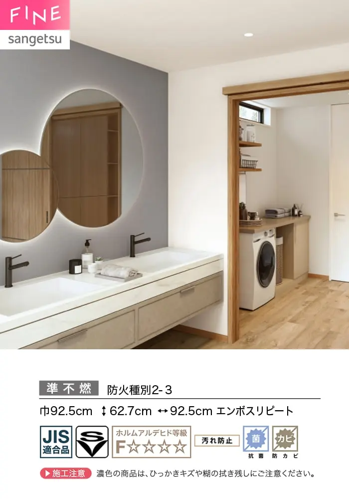 壁紙 のり無し サンゲツ FINE 汚れに強い壁紙 巾92.5cm FE78509~【掲載品番】FE78509 / FE78510 / FE78511 / FE78512 / FE78513 / FE78514