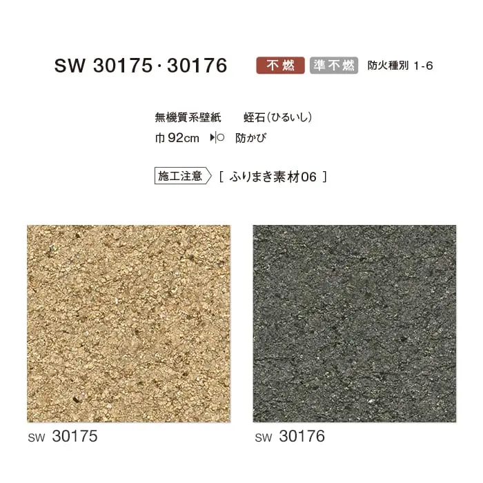 のりなし 壁紙 シンコール ウォールプロ ふりまき素材 巾92cm SW30175・SW30176【掲載品番】SW30175 / SW30176