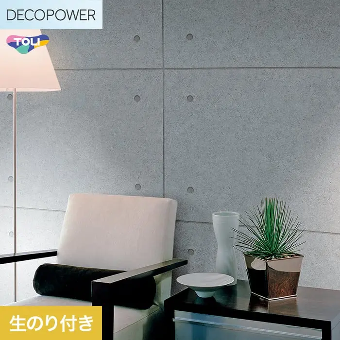 壁紙 のり付き 東リ DECOPOWER マテリアル 巾92cm WVP8019【掲載品番】WVP8019