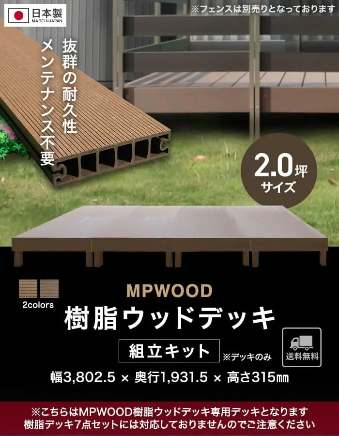 樹脂ウッドデッキ