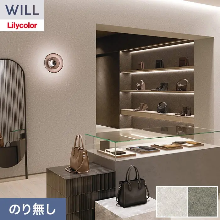 壁紙 のり無し リリカラ WILL ジャパン 巾92.5cm LW-1601【掲載品番】LW-1601 / LW-1602