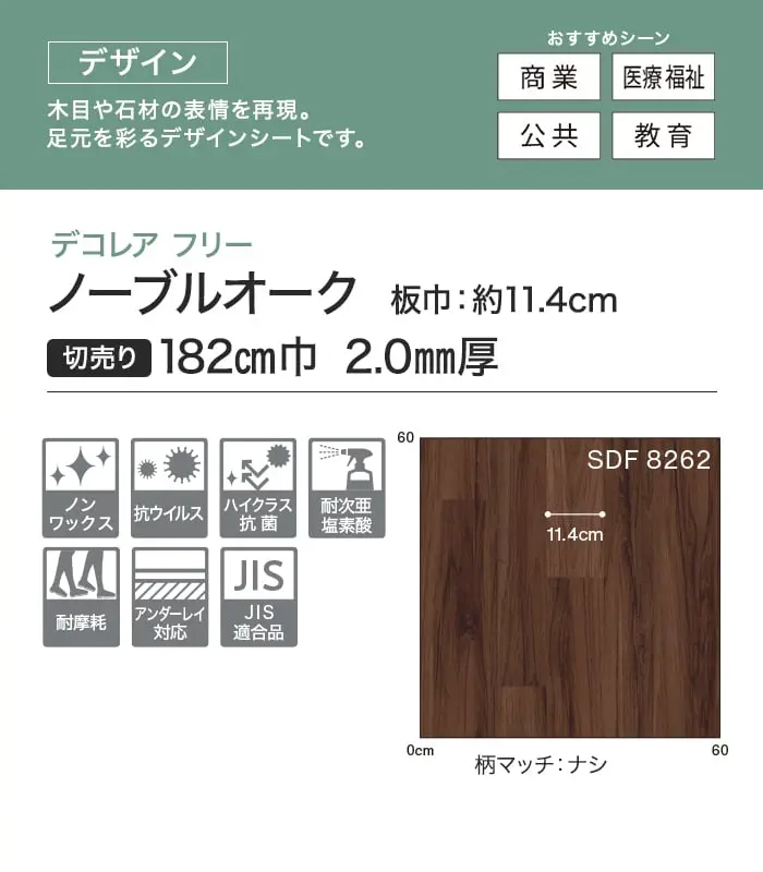 ノーブルオーク