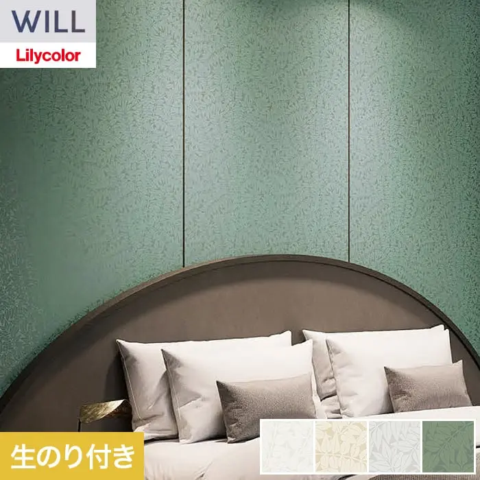 壁紙 のり付き リリカラ WILL V&A 巾92.5cm LW-1663~【掲載品番】LW-1663 / LW-1664 / LW-1665 / LW-1666