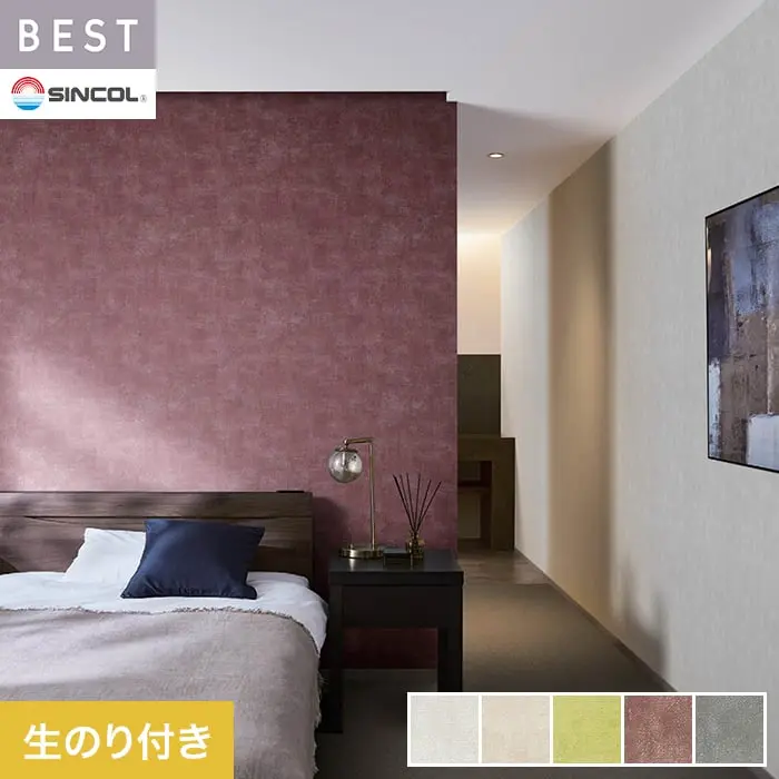 壁紙 のり付き シンコール ベスト マテリアル調 巾92.5cm BB2401～BB2405【掲載品番】BB2401 / BB2402 / BB2403 / BB2404 / BB2405