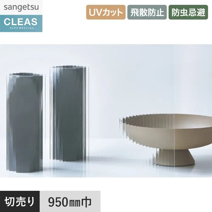ガラスフィルム サンゲツ クレアス テクスチャードガラス バーチカル 950mm巾 GF1806【掲載品番】GF1806