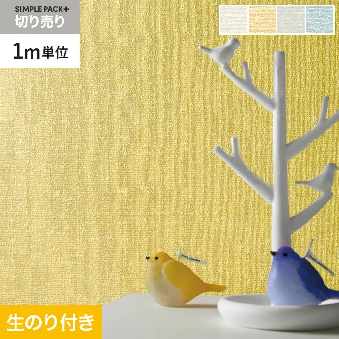 壁紙 のり付き シンプルパックプラス (スリット壁紙90cm巾) 切売り BA3162~【掲載品番】KS-RBA3162 / KS-RBA3163 / KS-RBA3164 / KS-RBA3165