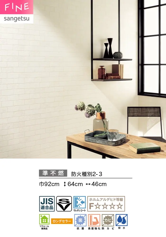 壁紙 のり無し サンゲツ FINE レンガ 巾92cm FE78168【掲載品番】FE78168