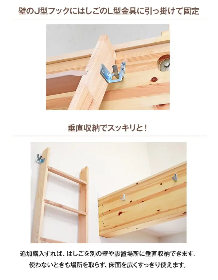 壁のJ型フックにはしごのL型金具を引っ掛けて固定