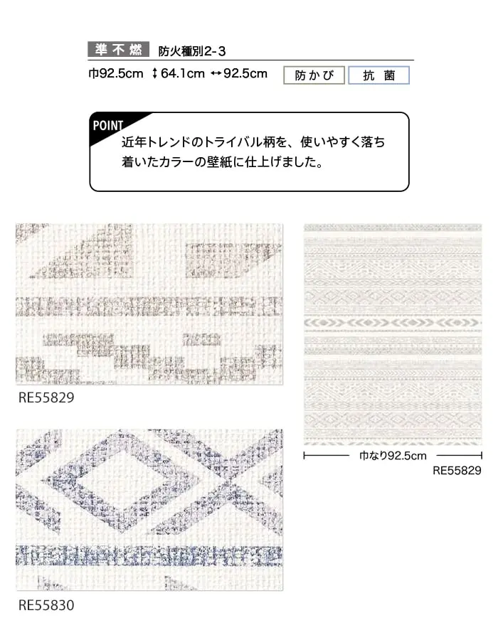 壁紙 のり付き サンゲツ リザーブ パターン 巾92.5cm RE55829・RE55830【掲載品番】RE55829 / RE55830