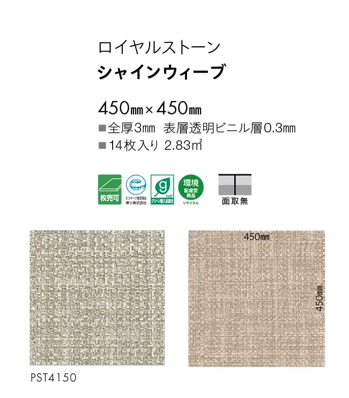 シャインウィーブ