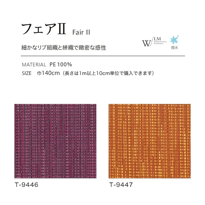 フェアⅡ