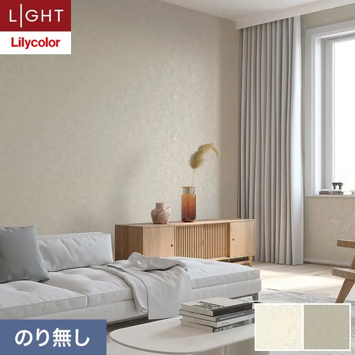 壁紙 のり無し リリカラ ライト カラーバリエーション 巾92cm LL-6390・6391【掲載品番】LL-6390 / LL-6391