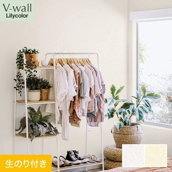 壁紙 のり付き リリカラ V-wall 消臭+汚れ防止 巾93cm LV-2538・LV-2539【掲載品番】LV-2538 / LV-2539
