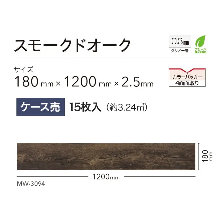スモークドオーク