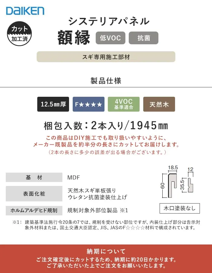 腰壁 見切り ダイケン システリアパネル スギ専用 額縁(加工済 1945mm×2本)【掲載品番】WL39-B76