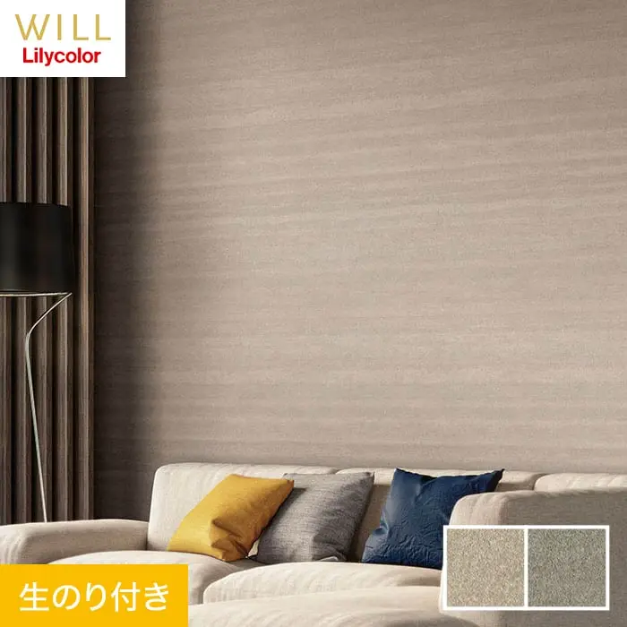 壁紙 のり付き リリカラ WILL マテリアル コンクリート柄 巾93cm LW-245・LW-246【掲載品番】LW-245 / LW-246