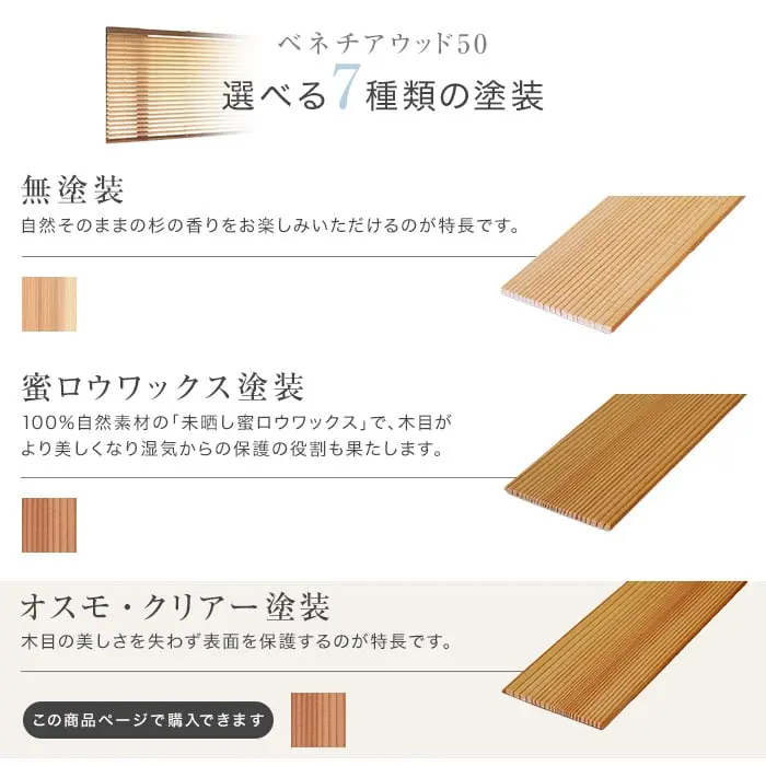 選べる7種類の塗装