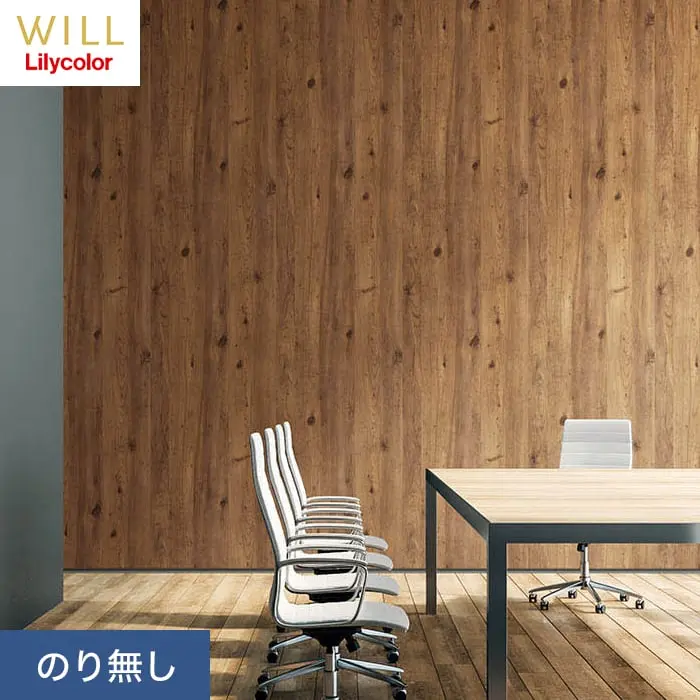 壁紙 のり無し リリカラ WILL マテリアル 木目柄 巾93cm LW-226【掲載品番】LW-226