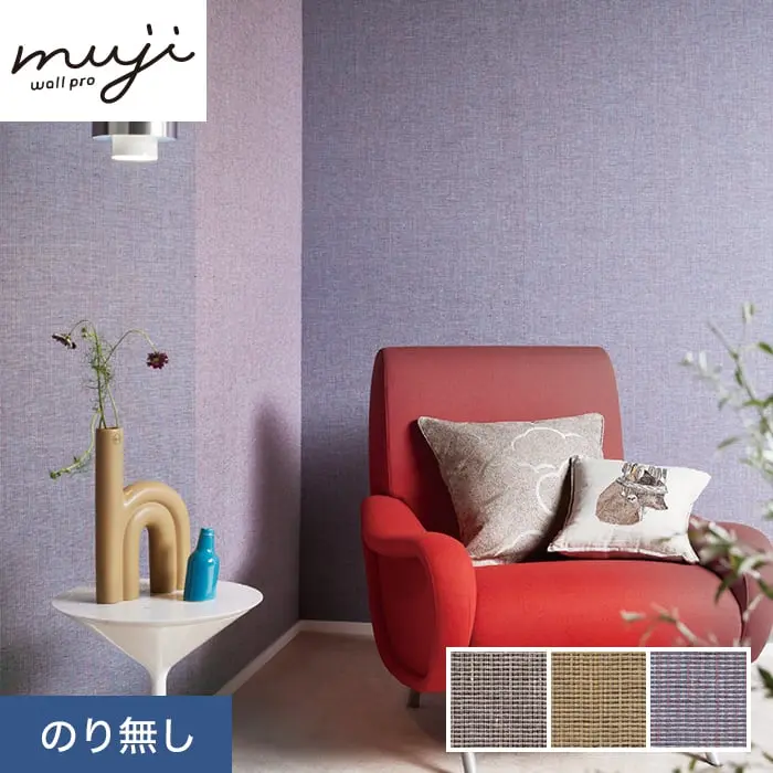 のりなし 壁紙 シンコール ウォールプロ 織物・紙布 巾92cm SWT30105~SWT30107【掲載品番】SWT30105 / SWT30106 / SWT30107