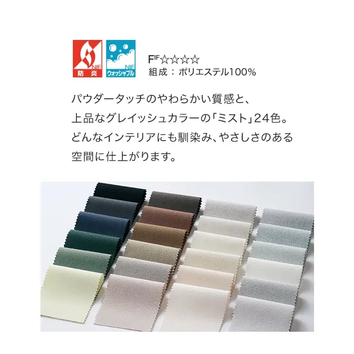 パウダータッチのやわらかい質感と、上品なグレイッシュカラーの「ミスト」24色。