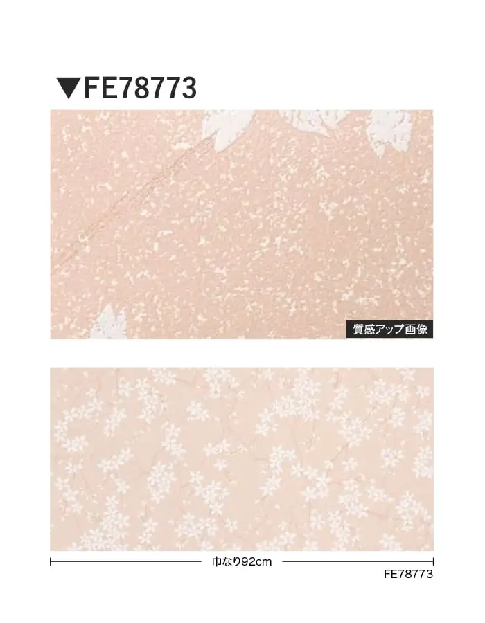 壁紙 のり無し サンゲツ FINE 和 巾92cm FE78773【掲載品番】FE78773
