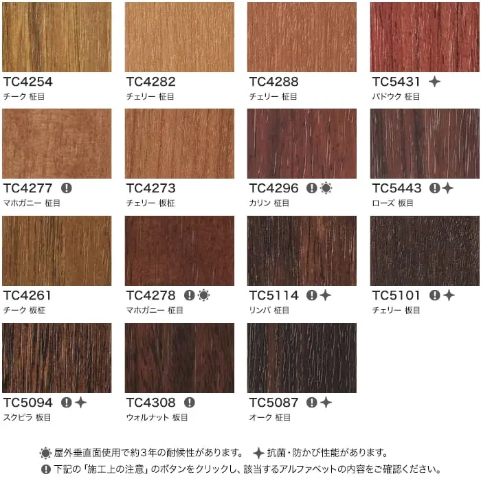 リアテックシート サンゲツ ウッド TC5109~TC5087【掲載品番】TC5109 / TC4256 / TC4262 / TC4263 / TC4269 / TC4280 / TC4286 / TC4258 / TC4254 / TC4282 / TC4288 / TC5431 / TC4277 / TC4273 / TC4296 / TC5443 / TC4261 / TC4278 / TC5114 / TC5101 / TC5094 / TC4308 / TC5087