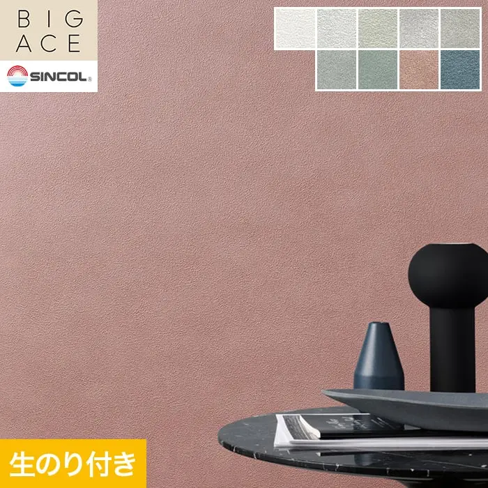 壁紙 のり付き シンコール BIGACE 石目調 巾92.5cm BA3053～BA3061【掲載品番】BA3053 / BA3054 / BA3055 / BA3056 / BA3057 / BA3058 / BA3059 / BA3060 / BA3061