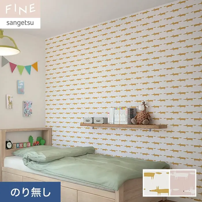 壁紙 のり無し サンゲツ FINE scion LITTLE FOX 巾92.5cm FE76735・FE76736【掲載品番】FE76735 / FE76736