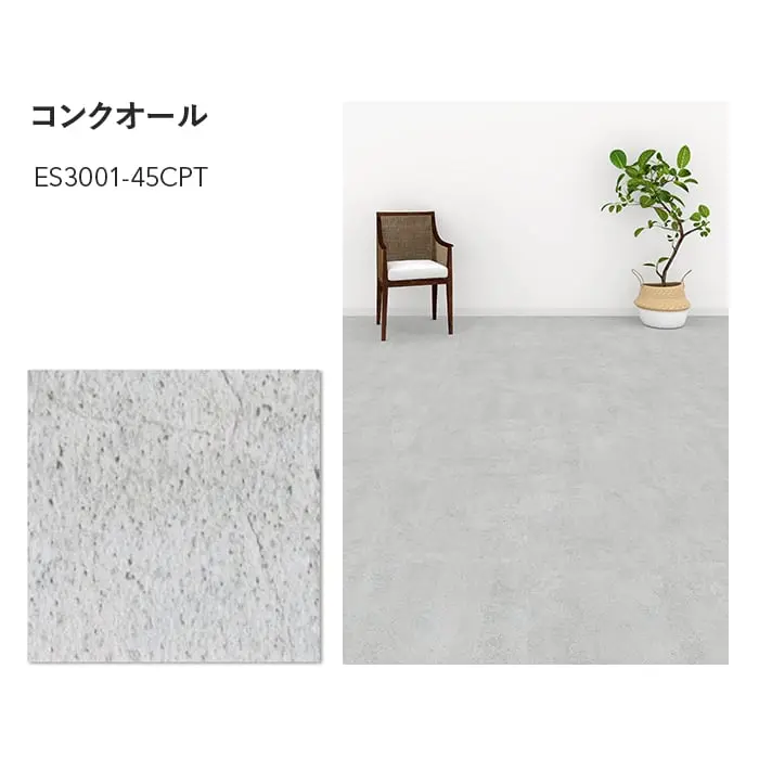 川島織物セルコン エグザフロア コンクオール 457.2×457.2×3.0mm 16枚入【掲載品番】ES3001-45CPT / ES3002-45CPT / ES3003-45CPT