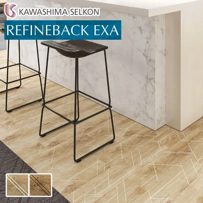 川島織物セルコン WAX フリー REFINEBACKEXA RE5391-15CPT 150×914.4×5mm 13枚入【掲載品番】RE5391-15 / RE5392-15