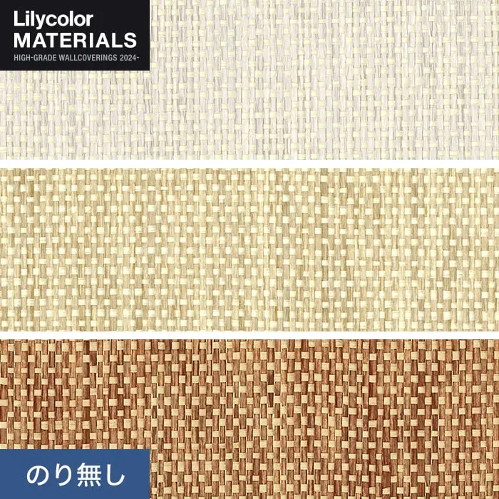 壁紙 のり無し リリカラ MATERIALS 紙布 LMT-16159～16161 (巾92cm)【掲載品番】LMT-16159 / LMT-16160 / LMT-16161
