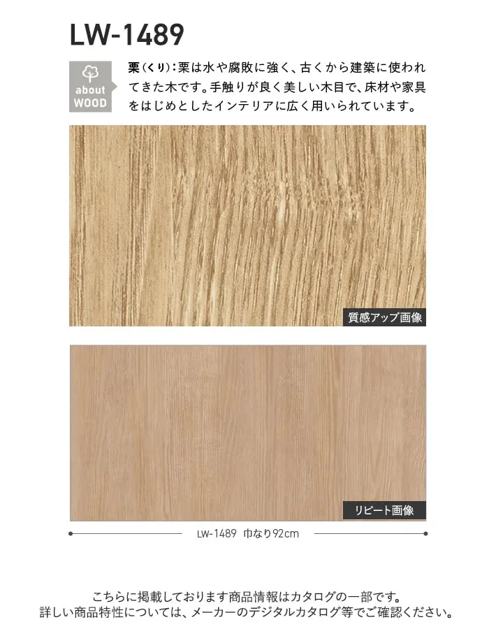 壁紙 のり付き リリカラ WILL ウッド 巾92cm LW-1489【掲載品番】LW-1489