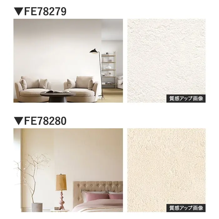 壁紙 のり無し サンゲツ FINE TEXTURE&COLOR 巾92cm FE78279~【掲載品番】FE78279 / FE78280 / FE78281 / FE78282 / FE78283 / FE78284 / FE78285 / FE78286 / FE78287 / FE78288 / FE78289 / FE78290 / FE78291 / FE78292 / FE78293 / FE78294