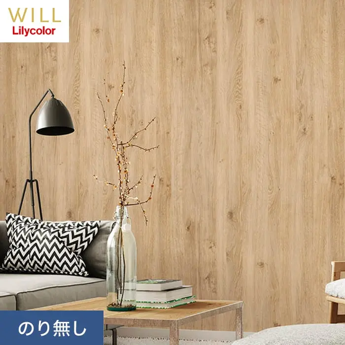 壁紙 のり無し リリカラ WILL マテリアル 木目柄 巾93cm LW-202【掲載品番】LW-202