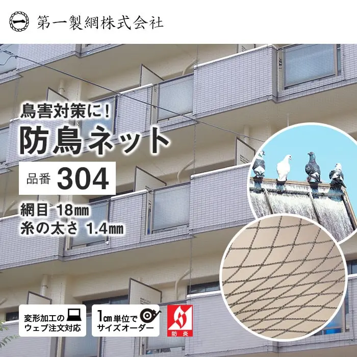 鳥害対策に! 防鳥ネット