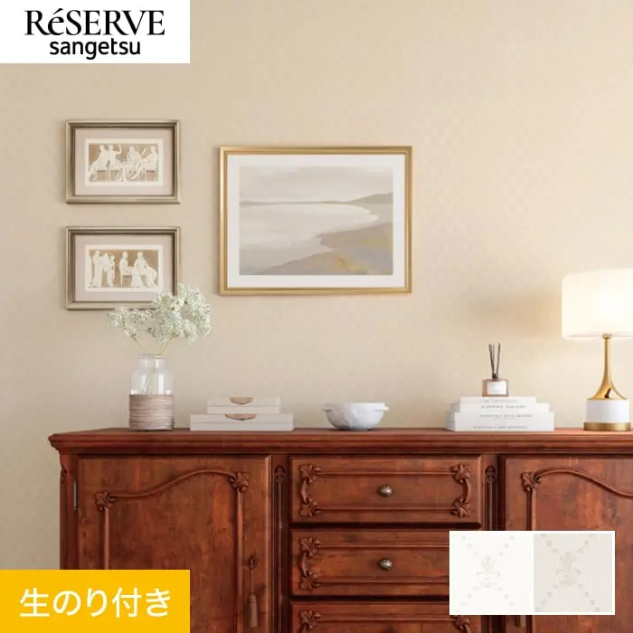 壁紙 のり付き サンゲツ リザーブ パターン 巾92cm RE55890・RE55891【掲載品番】RE55890 / RE55891