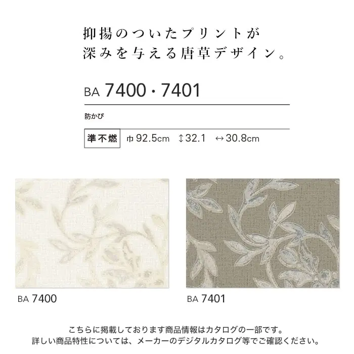壁紙 のり付き シンコール BIGACE エレガント 巾92.5cm BA7400・BA7401【掲載品番】BA7400 / BA7401