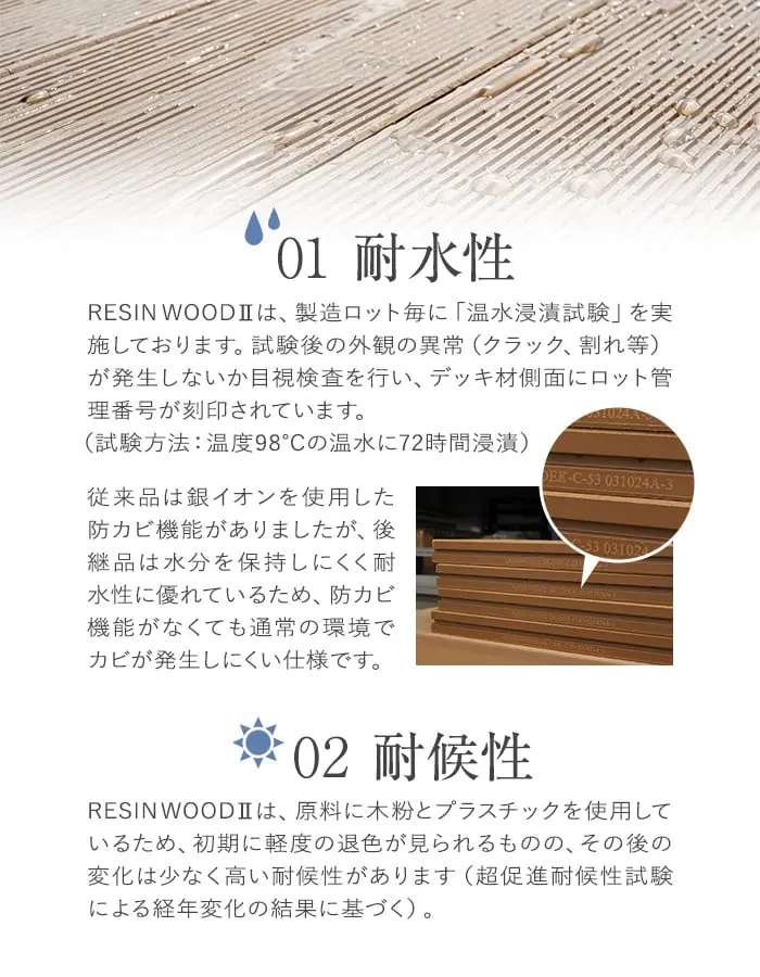 耐水性 耐候性