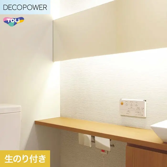 壁紙 のり付き 東リ DECOPOWER フィルム抗菌汚れ防止 巾92.4cm WVP8480【掲載品番】WVP8480