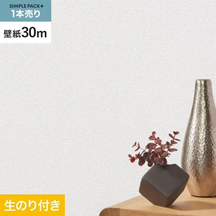 壁紙 のり付き シンプルパックプラス (スリット壁紙90cm巾) 30m BA3224~【掲載品番】BA3224
