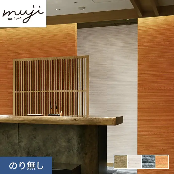 のりなし 壁紙 シンコール ウォールプロ 和紙 巾92cm SW30075～SW30078【掲載品番】SW30075 / SW30076 / SW30077 / SW30078