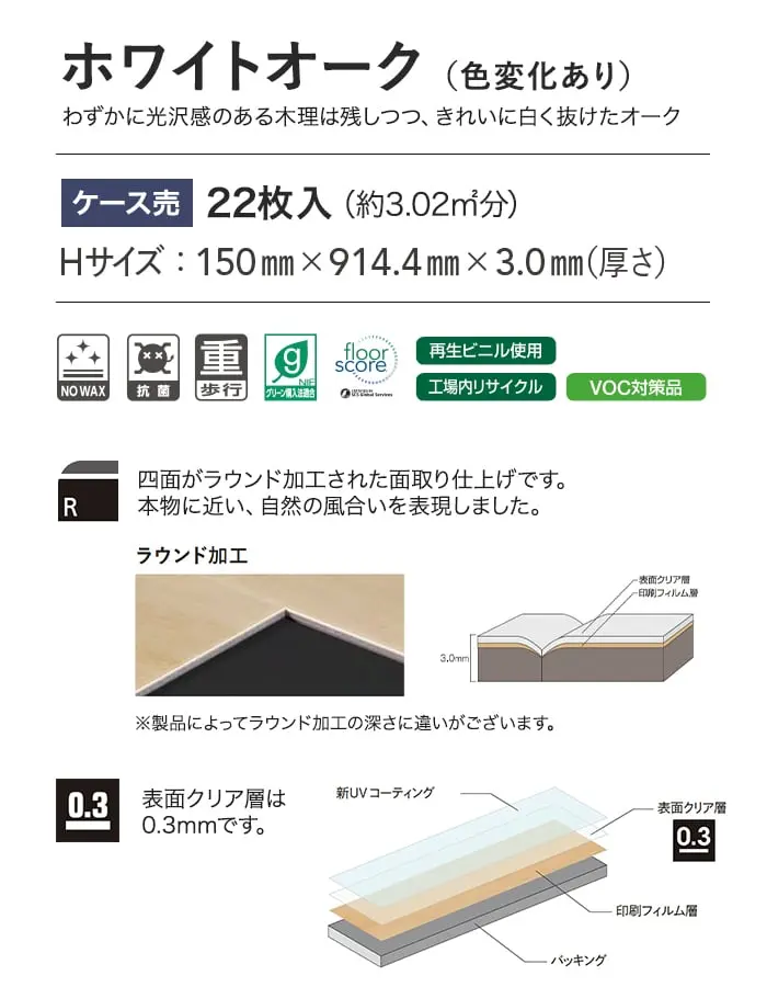 ホワイトオーク