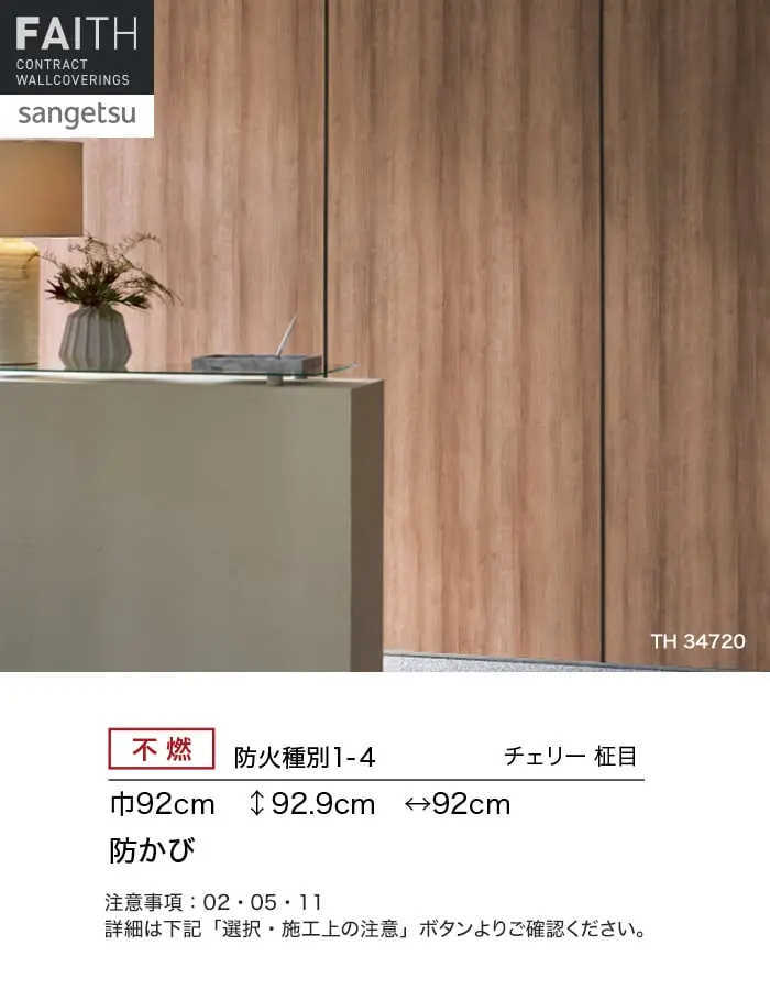 不燃 防火種別1-4
